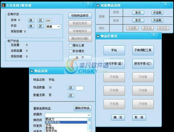 生化危机3修改器 v3.6 