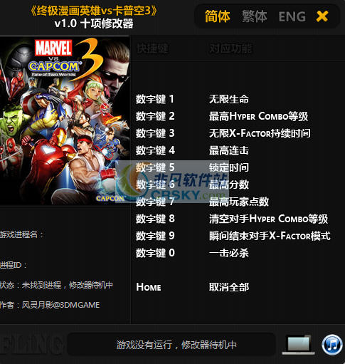 终极漫画英雄vs卡普空3十项修改器 v3.3 