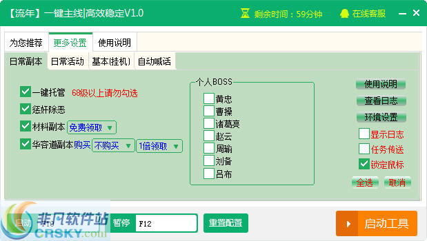 新浪醉龙图辅助工具 v2.3.5 