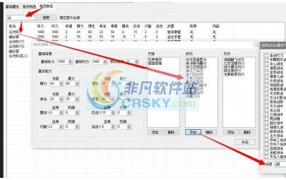 新金庸立志传存档修改器 v3.6 