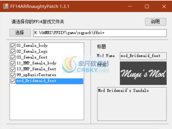 最终幻想14ARRnaughtyPatchMOD制作工具 v2.6 