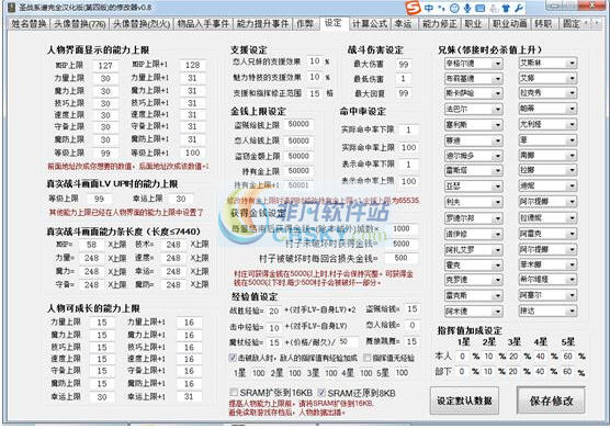 圣战系谱静态多功能修改器 v3.5 