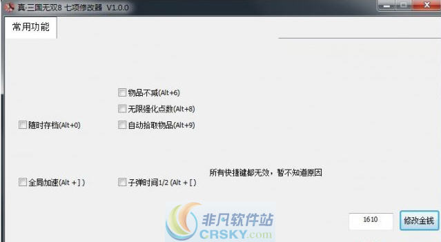 真三国无双8七项修改器 v3.5 