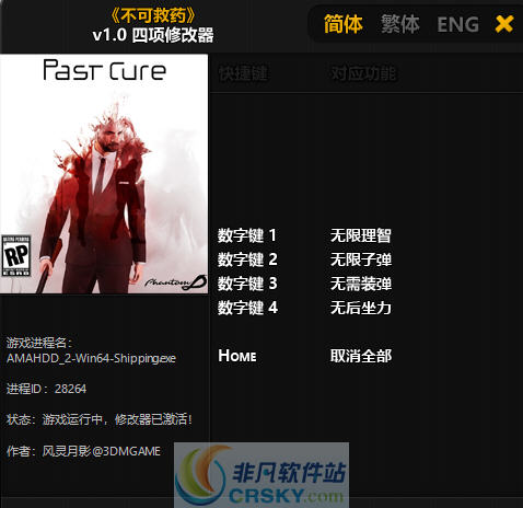 不可救药四项修改器 v3.5 