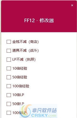 最终幻想12黄道时代五项修改器 v3.5 