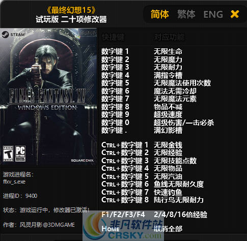 最终幻想15试玩版二十项修改器 v3.5 