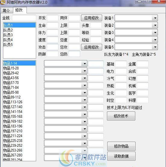 阿猫阿狗内存修改器 v3.6 