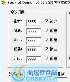恶魔之书五项修改器 v3.5 