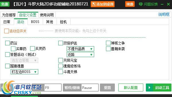 新浪斗罗大陆2D辅助工具 v2.3.10 