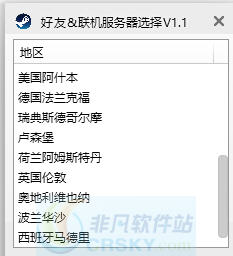 怪物猎人世界Steam好友联机服务器选择工具 v3.5 