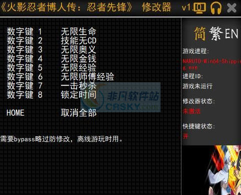 火影忍者博人传忍者先锋八项修改器 v3.6 