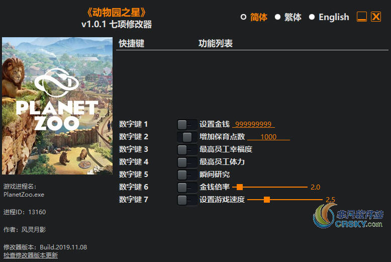 动物园之星修改器(七项) v1.0.8 