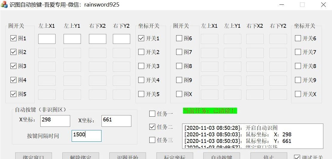 识图自动按键-吾爱专用 v1.0.0.6 