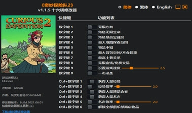 奇妙探险队2十六项修改器 v1.1.7 