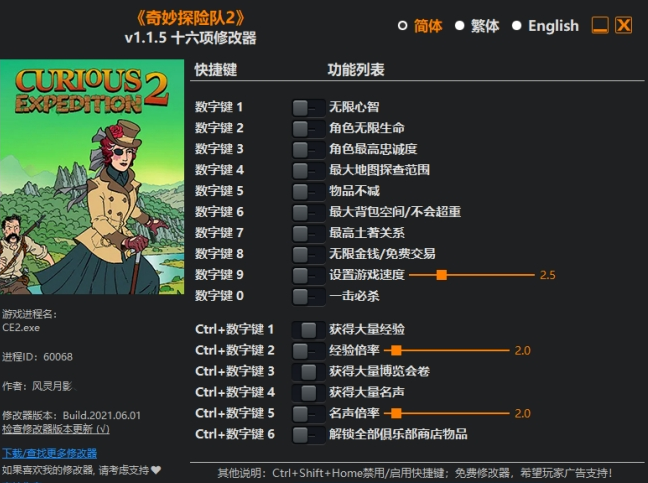 奇妙探险2十六项修改器风灵月影版 v1.1.10 