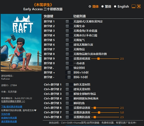 木筏求生raft最新版修改器 v2021.06.30 