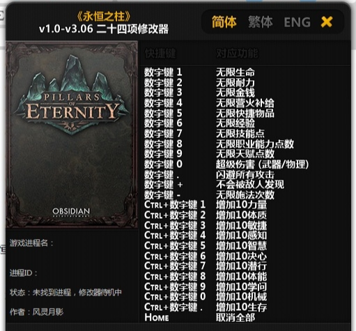 永恒之柱修改器最新版 v1.0-3.11 