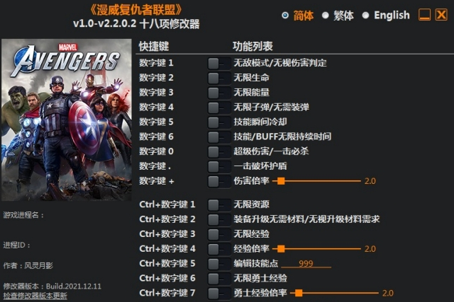 漫威复仇者联盟风灵月影修改器 v2.2.0.7 