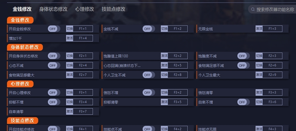 影子武士3九项修改器 v1.3 