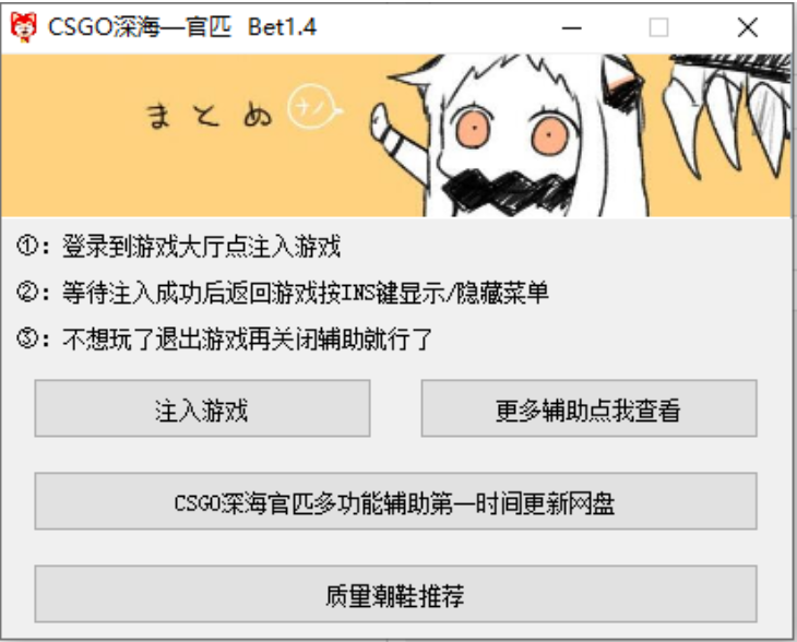 CSGO深海辅助 v1.12 