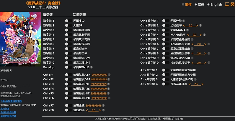 魔界战记6风灵月影版修改器 v1.5 