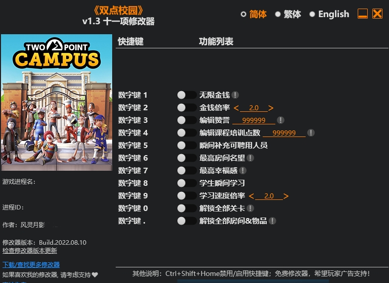 双点校园风灵月影修改器 v1.6 