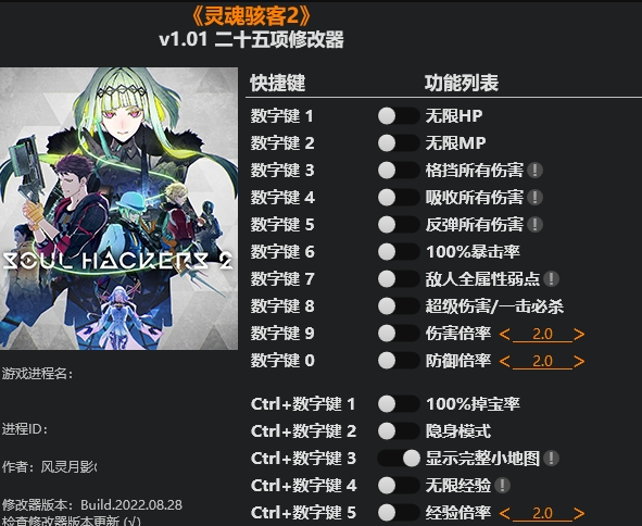 灵魂骇客2修改器风灵月影25项版 v1.04 