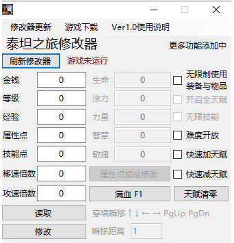 泰坦之旅全天赋修改器 v1.4 