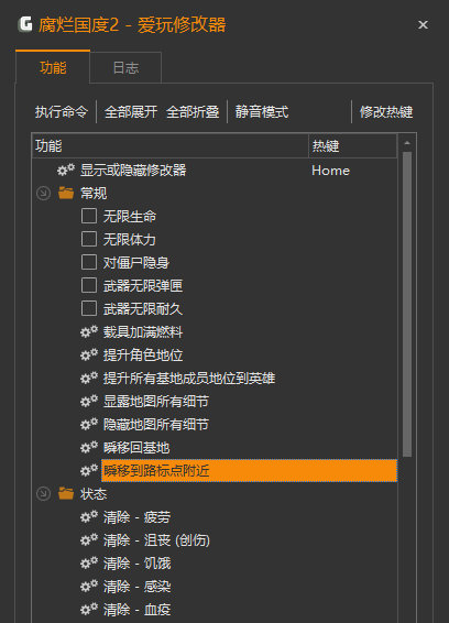 腐烂国度2爱玩修改器 v2022.16 