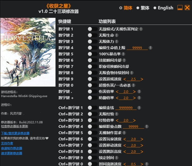 HARVESTELLA修改器风灵月影版 v1.3 