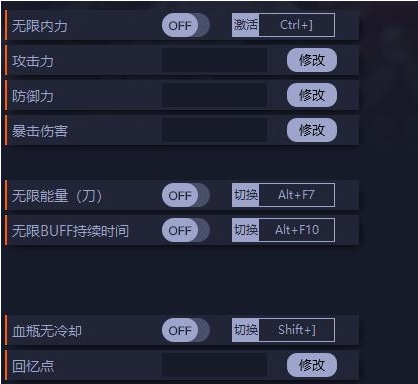 天命奇御归途二十九项修改器 v1.0.17 