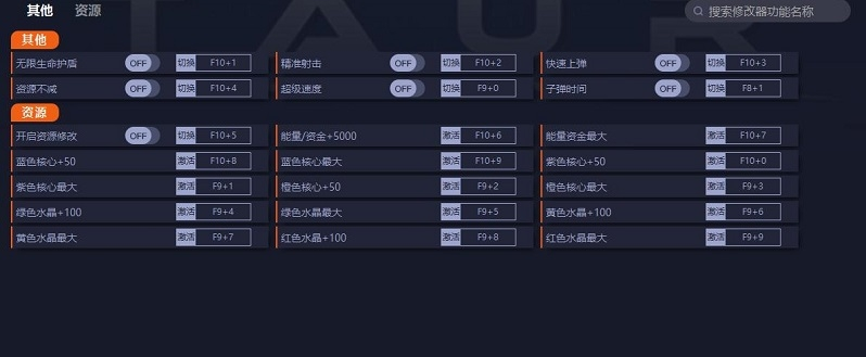 Taur最新版二十一项修改器 v1.7 