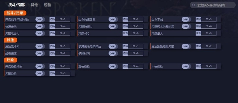 FORSPOKEN十六项修改器 v1.3 