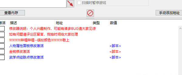 逸剑风云诀修改器 v1.3 