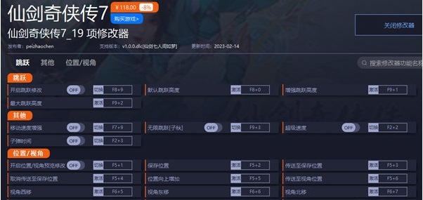 仙剑奇侠传7人间如梦修改器 v1.0.3 