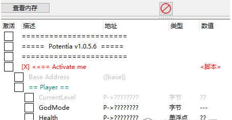Potentia修改器 v1.0.5.8 