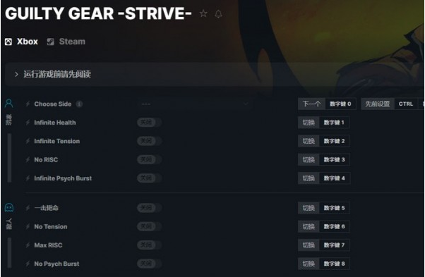 罪恶装备STRIVE修改器 v2.56 