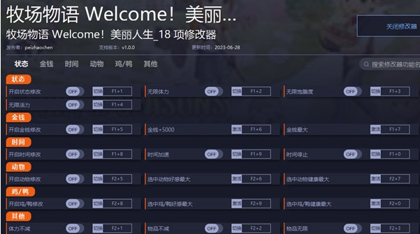 牧场物语Welcome美丽人生修改器 v1.0.2 