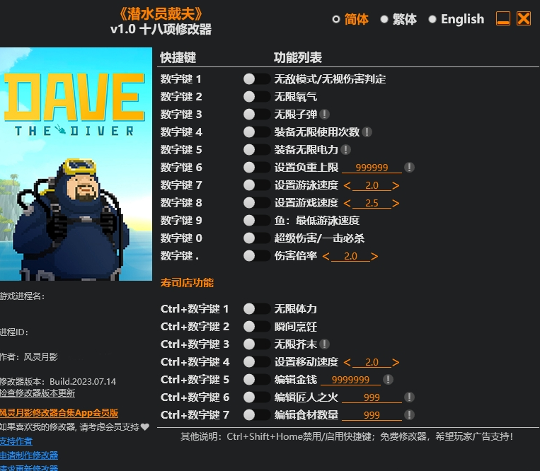 潜水员戴夫风灵月影版修改器 v1.6 