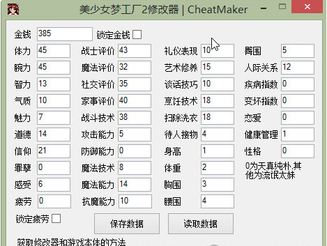 美少女梦工厂2修改器 v1.2 