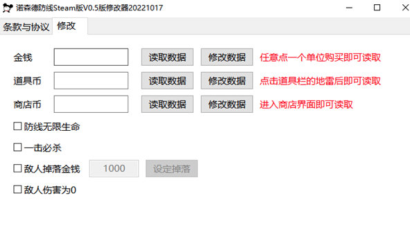 诺森德防线修改器 v0.9 