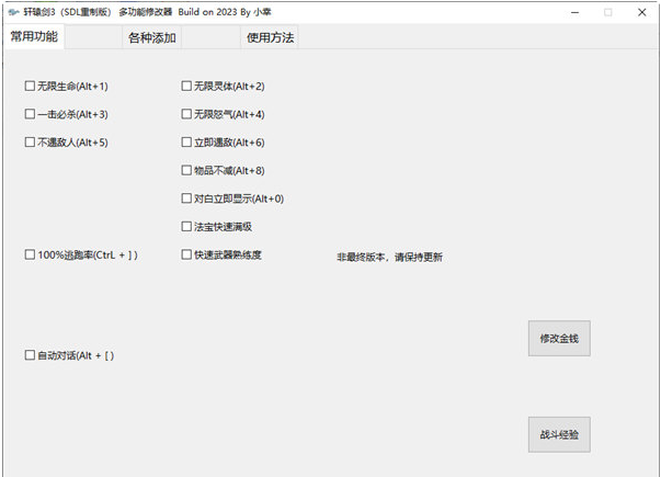 轩辕剑3SDL重制版多功能修改器 v2025 