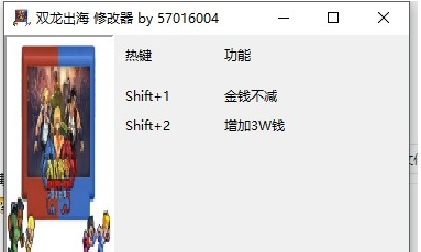 双截龙外传双龙出海修改器 v1.70 