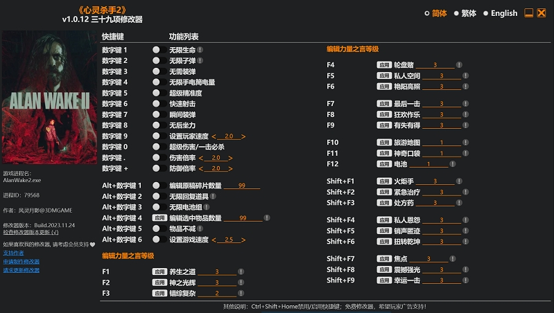 心灵杀手 2风灵月影修改器 v1.0.13 