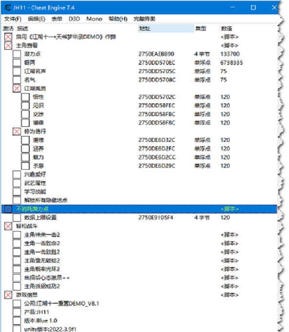 江湖十一天书梦华录CE修改器 v2.73 