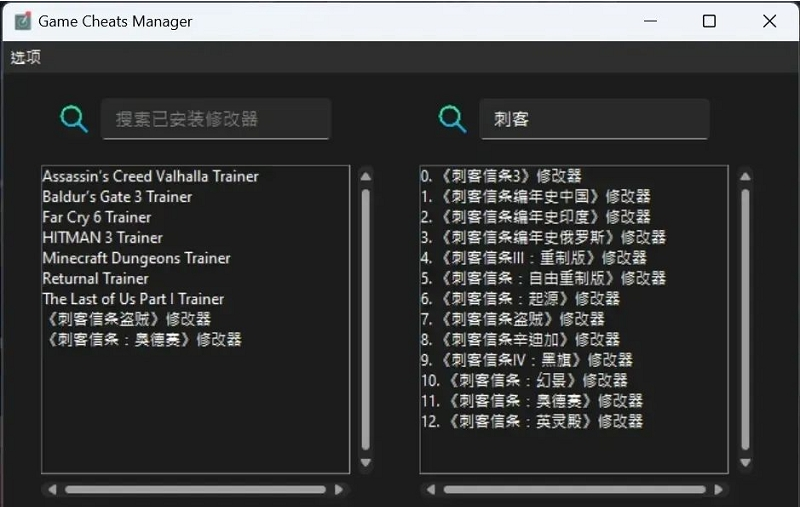 Game Cheats Manager游戏修改器管理器 v1.2.4 