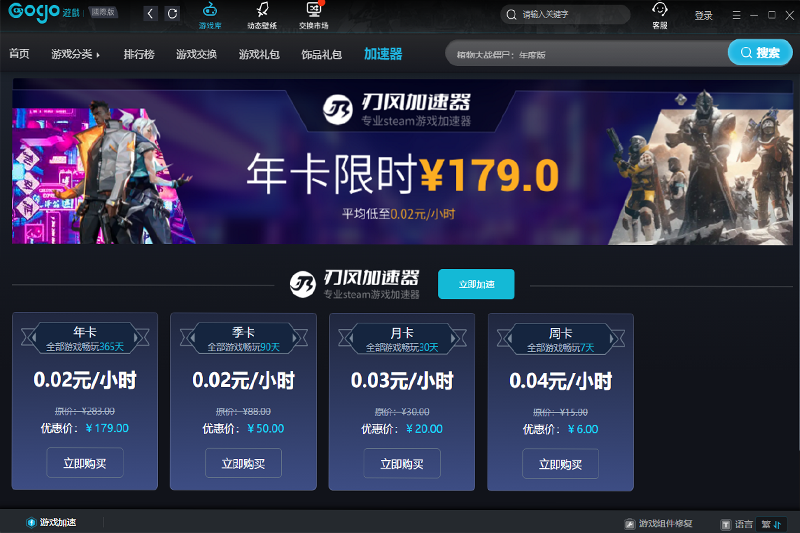 Gogosteam游戏助手 v2.2.0.10 