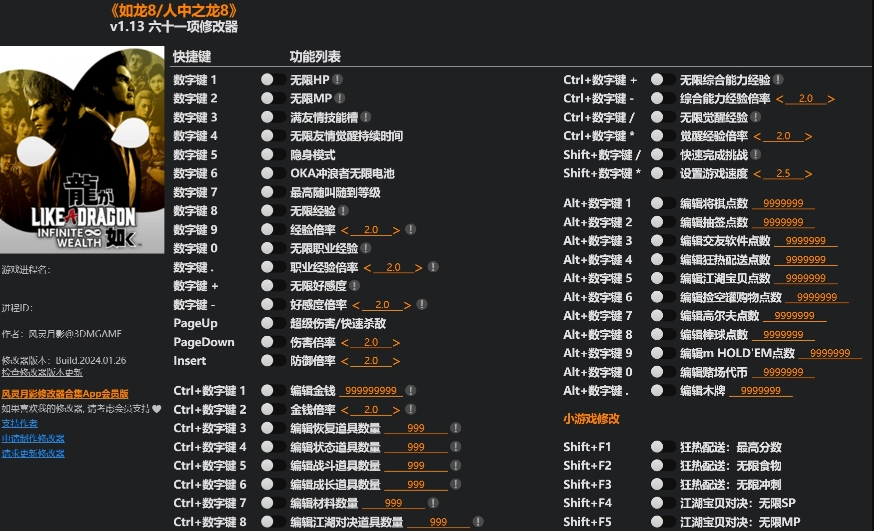 如龙8修改器风灵月影版+61 v1.14 