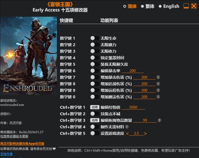 雾锁王国Enshrouded十五项修改器风灵月影版 v1.78 