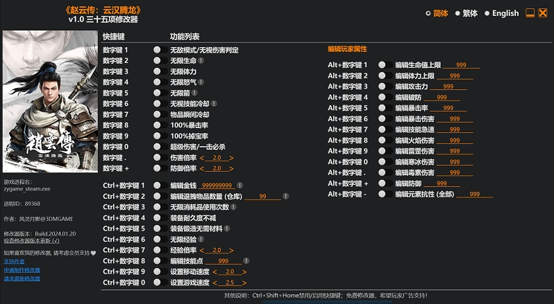 赵云传云汉腾龙风灵月影修改器 v1.1 